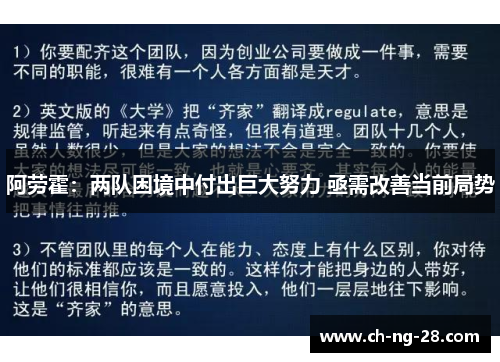 阿劳霍：两队困境中付出巨大努力 亟需改善当前局势