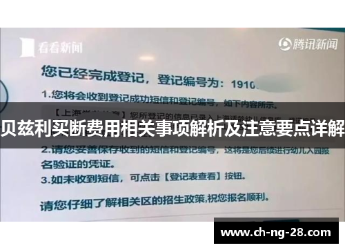 贝兹利买断费用相关事项解析及注意要点详解