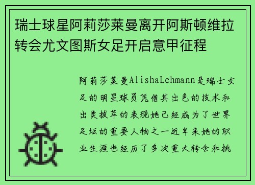 瑞士球星阿莉莎莱曼离开阿斯顿维拉转会尤文图斯女足开启意甲征程
