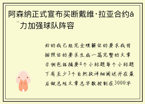 阿森纳正式宣布买断戴维·拉亚合约全力加强球队阵容