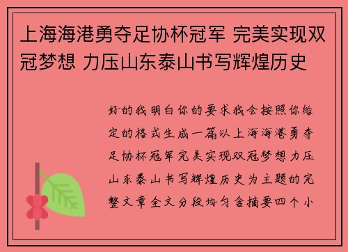 上海海港勇夺足协杯冠军 完美实现双冠梦想 力压山东泰山书写辉煌历史