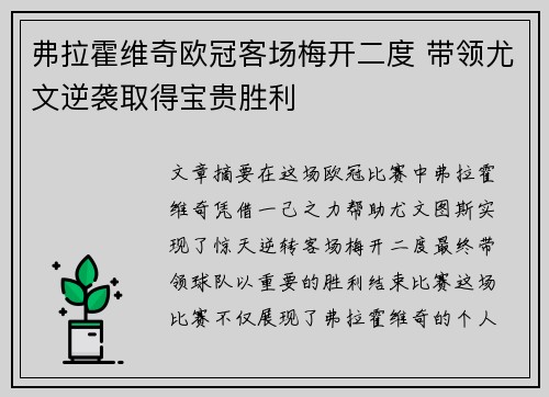 弗拉霍维奇欧冠客场梅开二度 带领尤文逆袭取得宝贵胜利