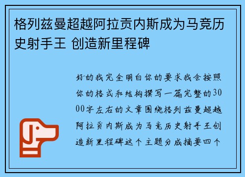 格列兹曼超越阿拉贡内斯成为马竞历史射手王 创造新里程碑