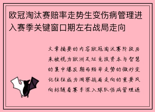 欧冠淘汰赛赔率走势生变伤病管理进入赛季关键窗口期左右战局走向