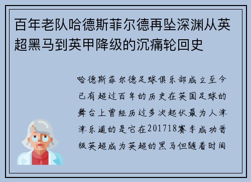 百年老队哈德斯菲尔德再坠深渊从英超黑马到英甲降级的沉痛轮回史