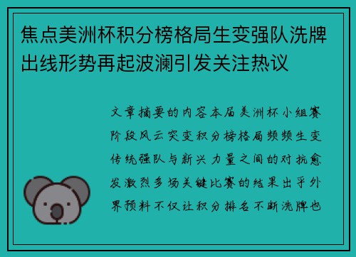 焦点美洲杯积分榜格局生变强队洗牌出线形势再起波澜引发关注热议
