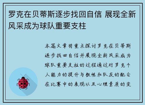罗克在贝蒂斯逐步找回自信 展现全新风采成为球队重要支柱
