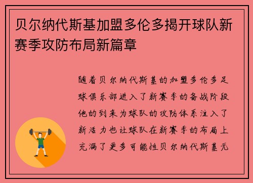 贝尔纳代斯基加盟多伦多揭开球队新赛季攻防布局新篇章