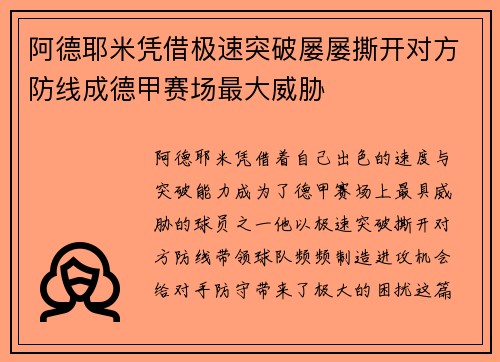 阿德耶米凭借极速突破屡屡撕开对方防线成德甲赛场最大威胁