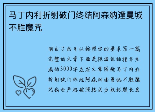 马丁内利折射破门终结阿森纳逢曼城不胜魔咒 马丁内利折射破门终结阿森纳逢曼城不胜魔咒